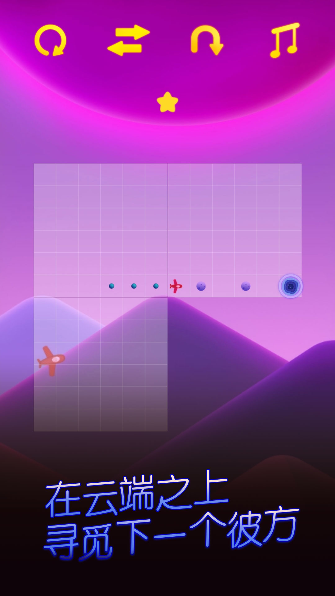 云端：Above the clouds游戏截图