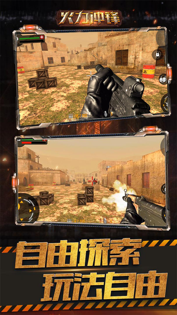 火力冲锋游戏截图