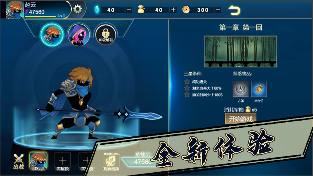 重生之三国英雄游戏截图