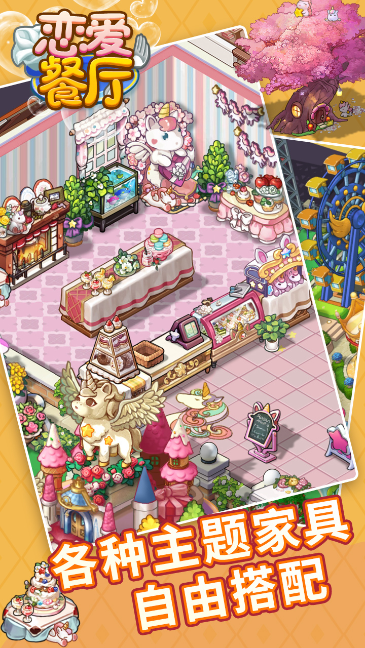 恋爱餐厅(TapTap测试版)游戏截图