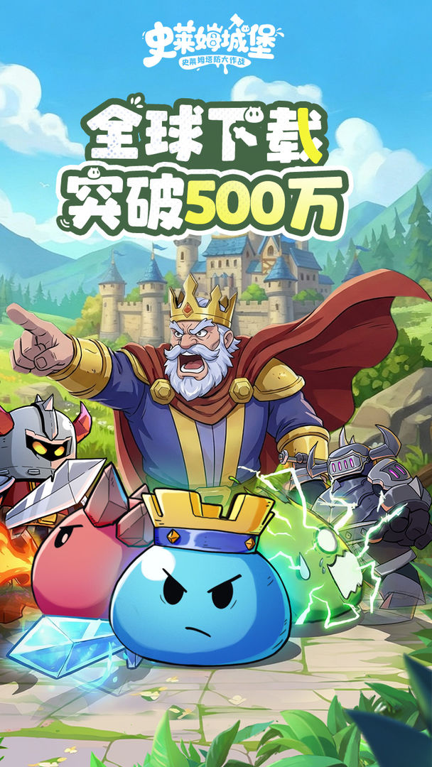 史莱姆城堡游戏截图