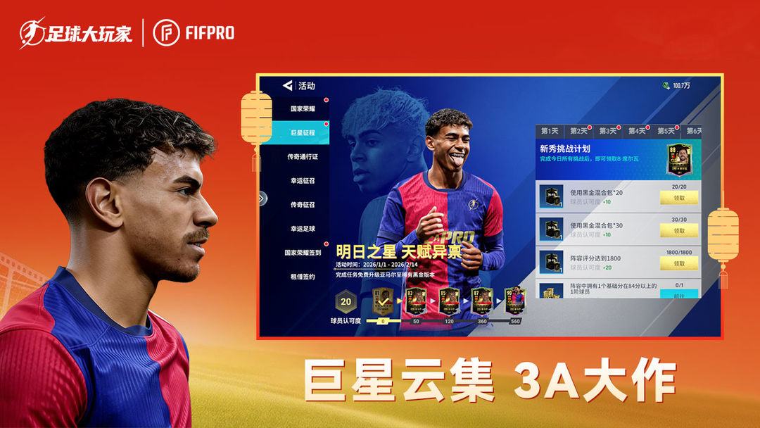 足球大玩家游戏截图