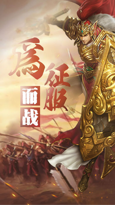 战国烽烟传-策略国战养成手游游戏截图