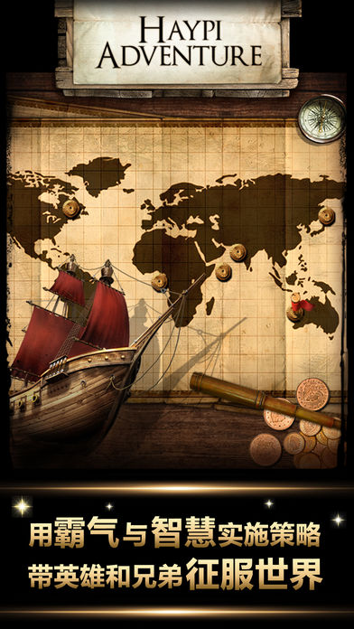 无敌舰队 : 帝国荣耀游戏截图