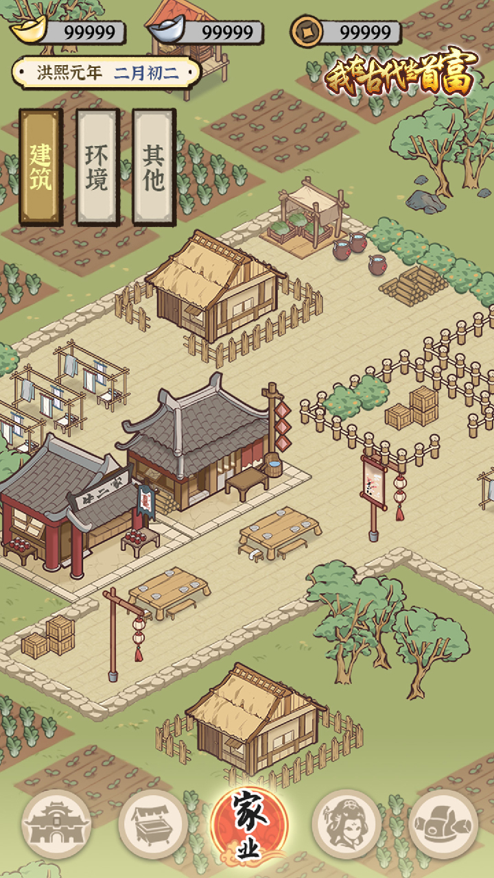 我在古代当首富游戏截图