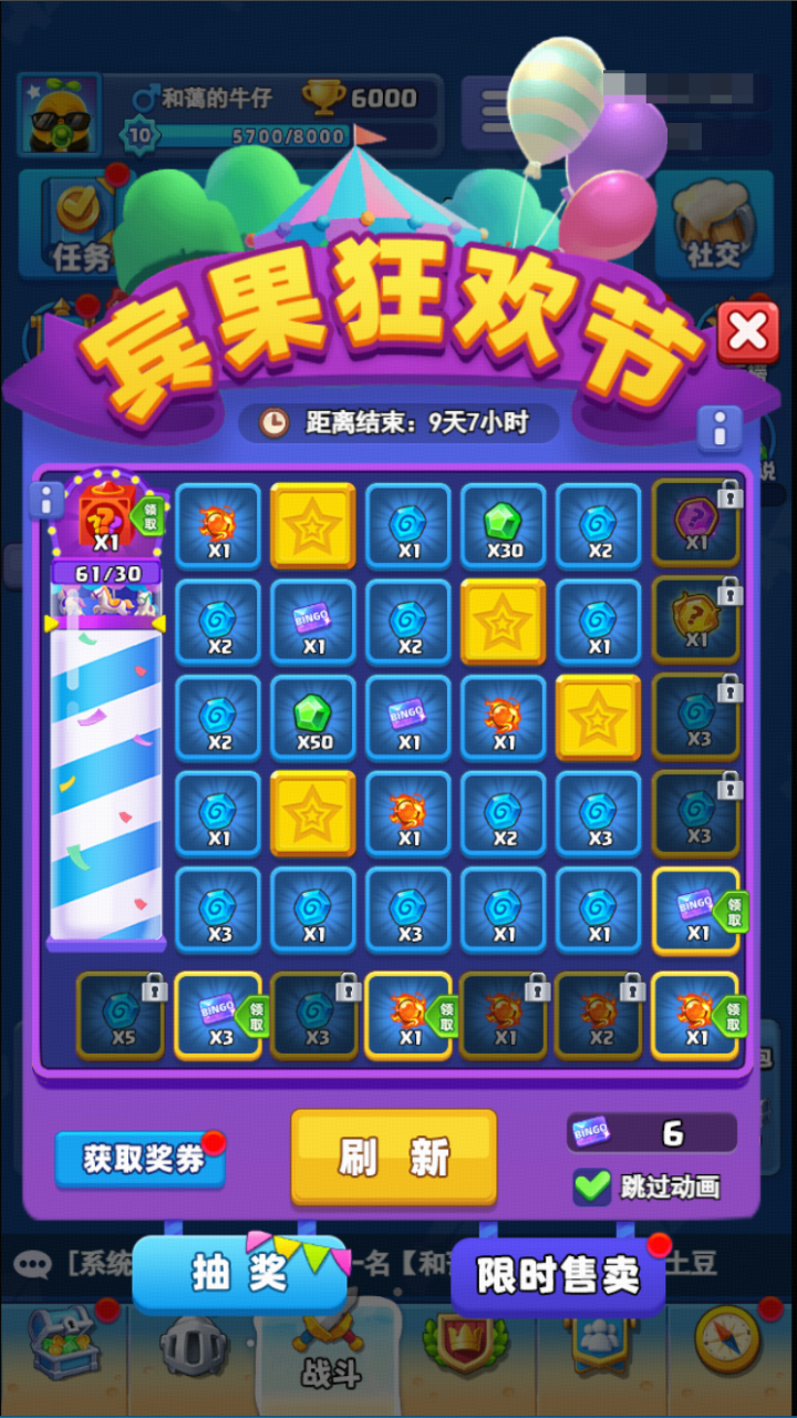 全新宾果狂欢节