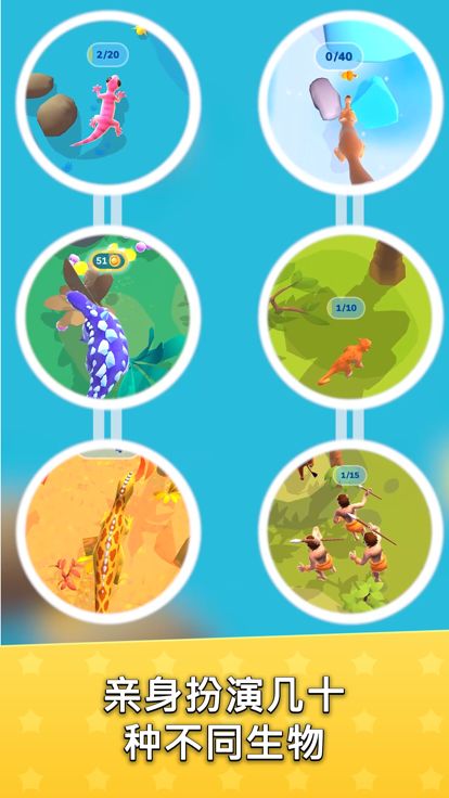 生物进化论 - (Hyper Evolution)游戏截图