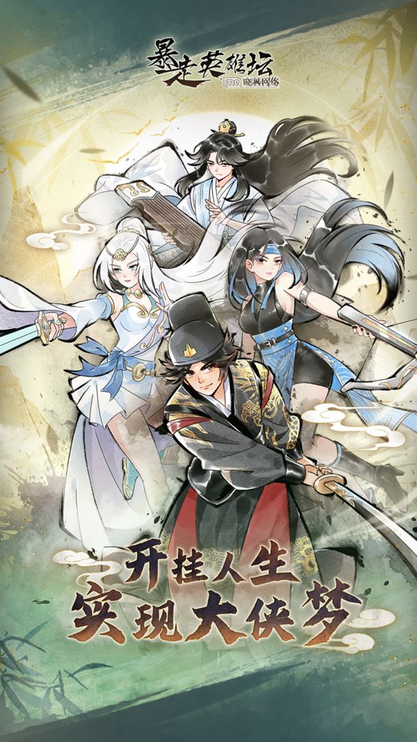 暴走英雄坛游戏软件V1.0游戏截图