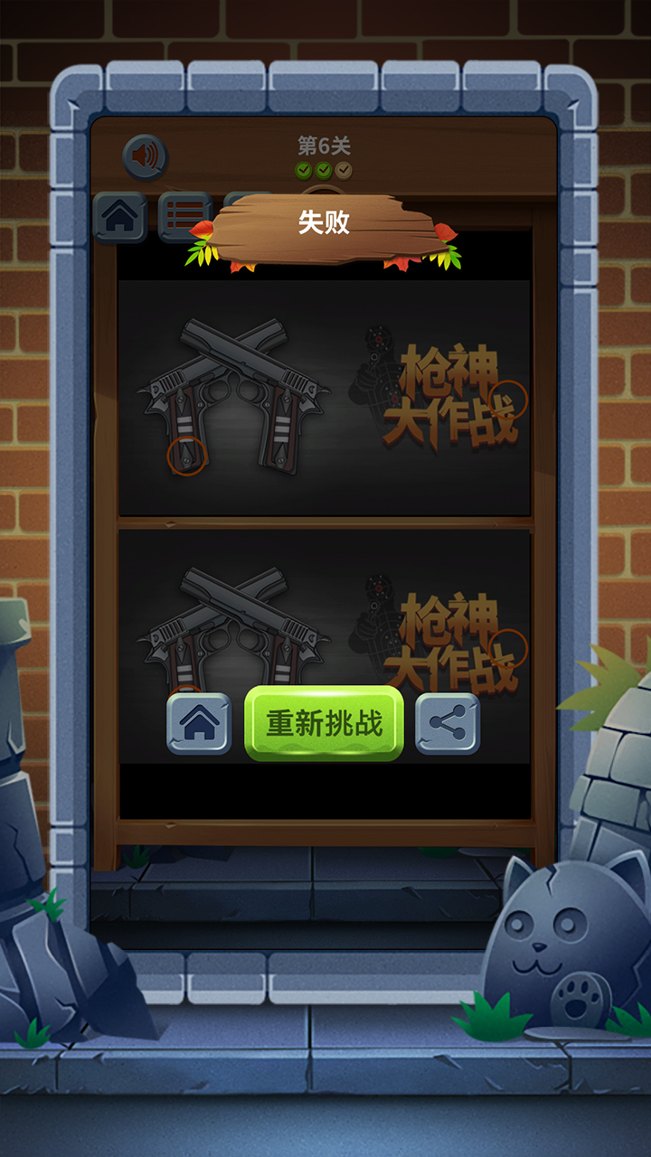 找茬儿小达人游戏截图