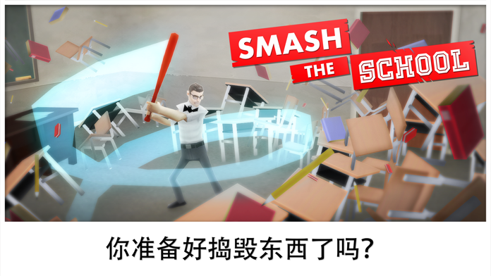 Smash the School游戏截图