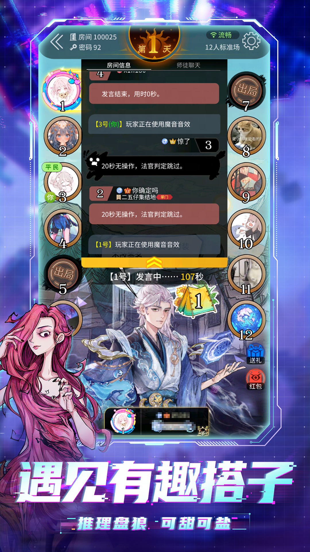 狼人杀游戏截图