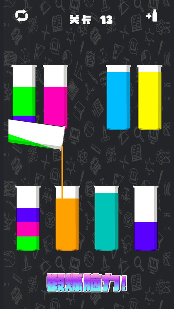 倒水排序模拟游戏截图