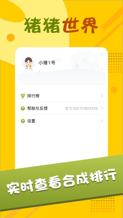 猪猪世界游戏截图