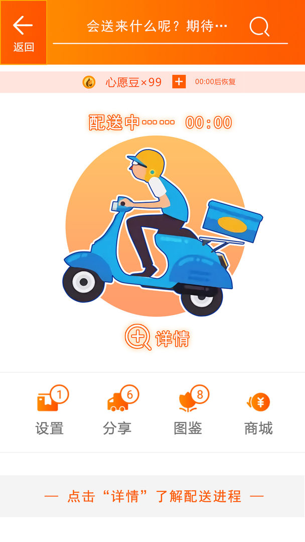 您有一个快递游戏截图