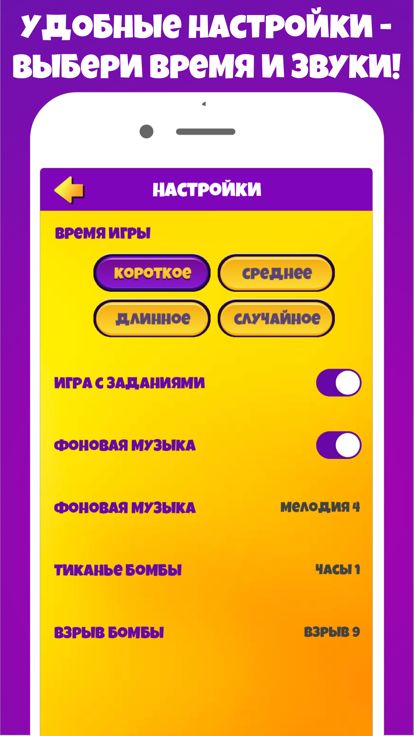 Бомба игра для вечеринок游戏截图