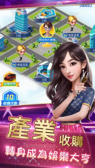 娛樂大明星游戏截图