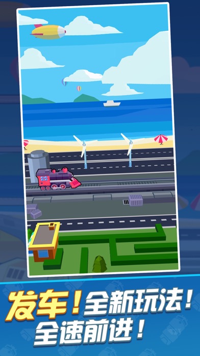 高铁时代游戏截图