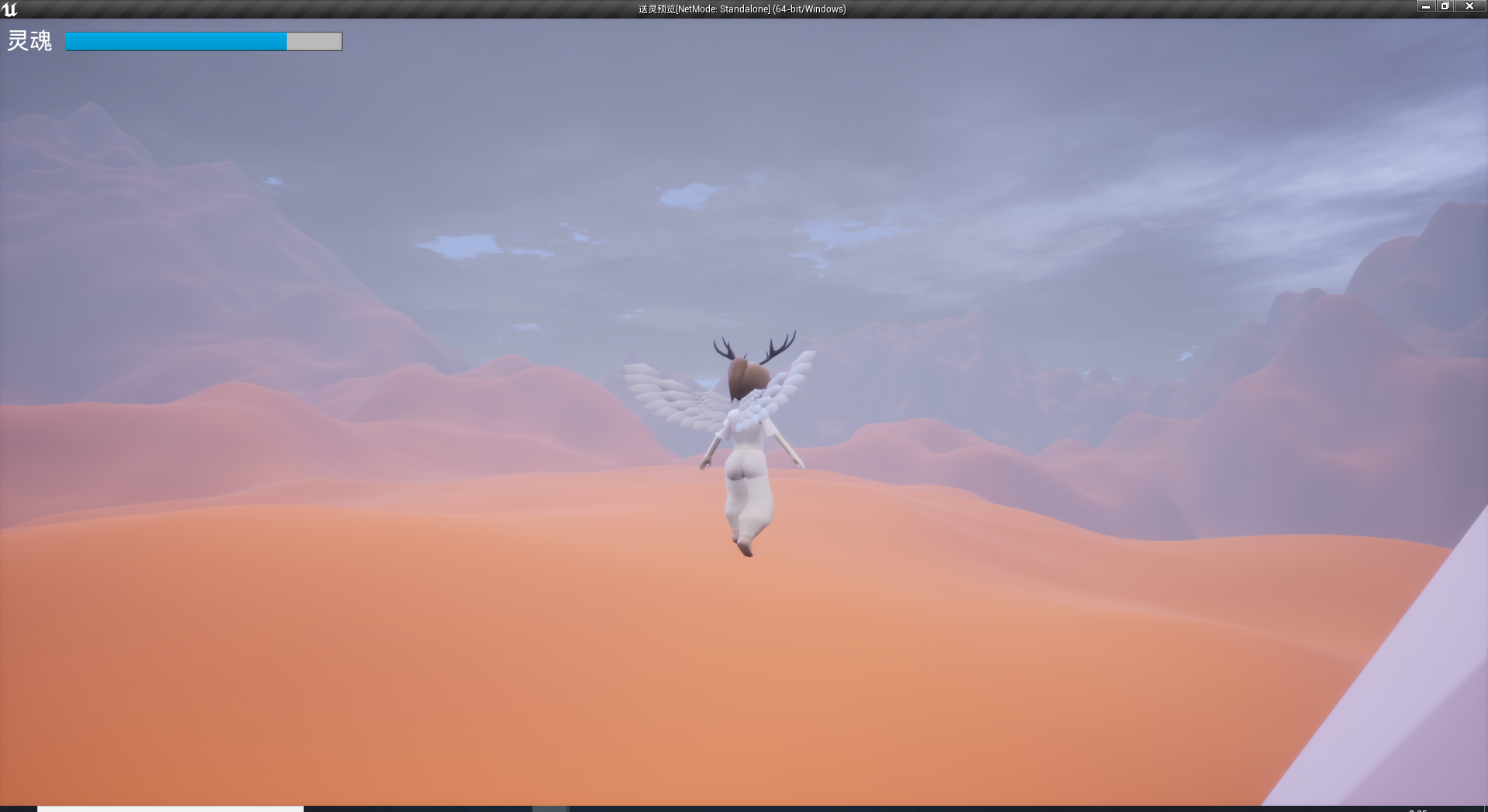 魂之旅游戏截图