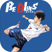 BEBLUES!/龍の挑戦