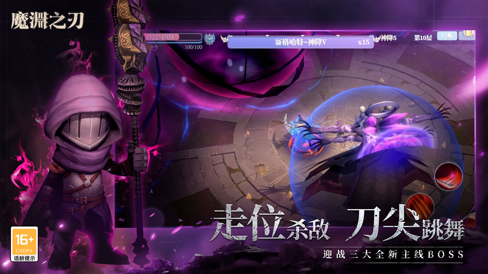 魔渊之刃截图