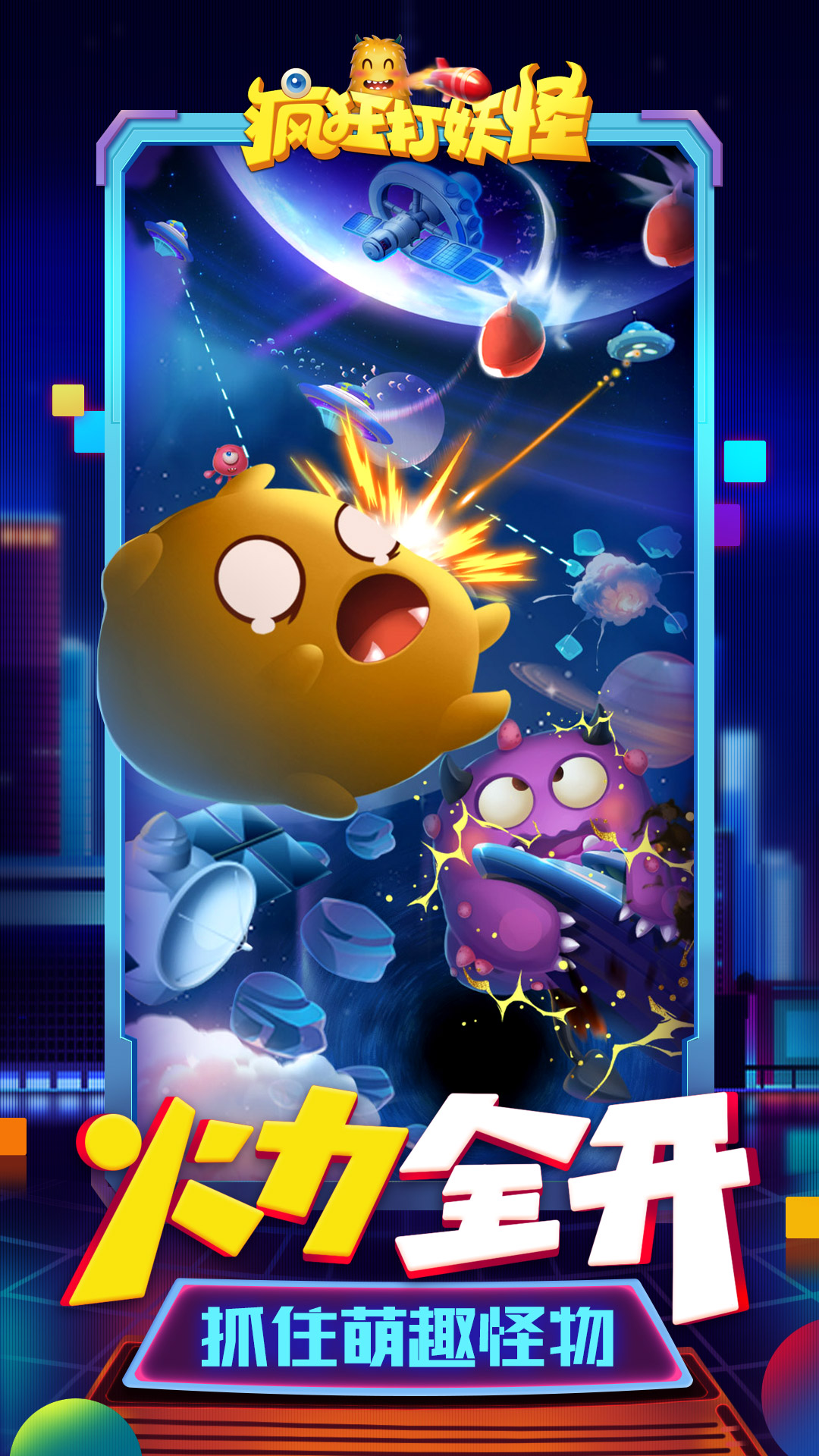 疯狂打妖怪游戏截图
