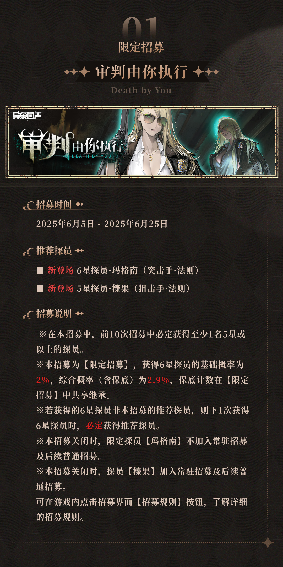 限定招募「审判由你执行」开启