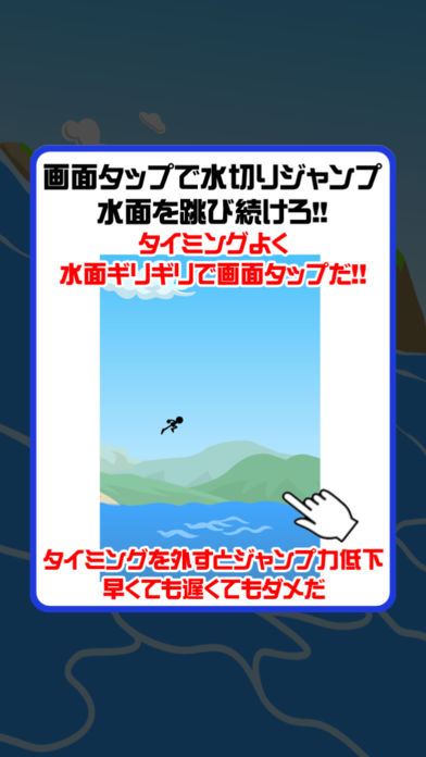 水切りジャンプ游戏截图