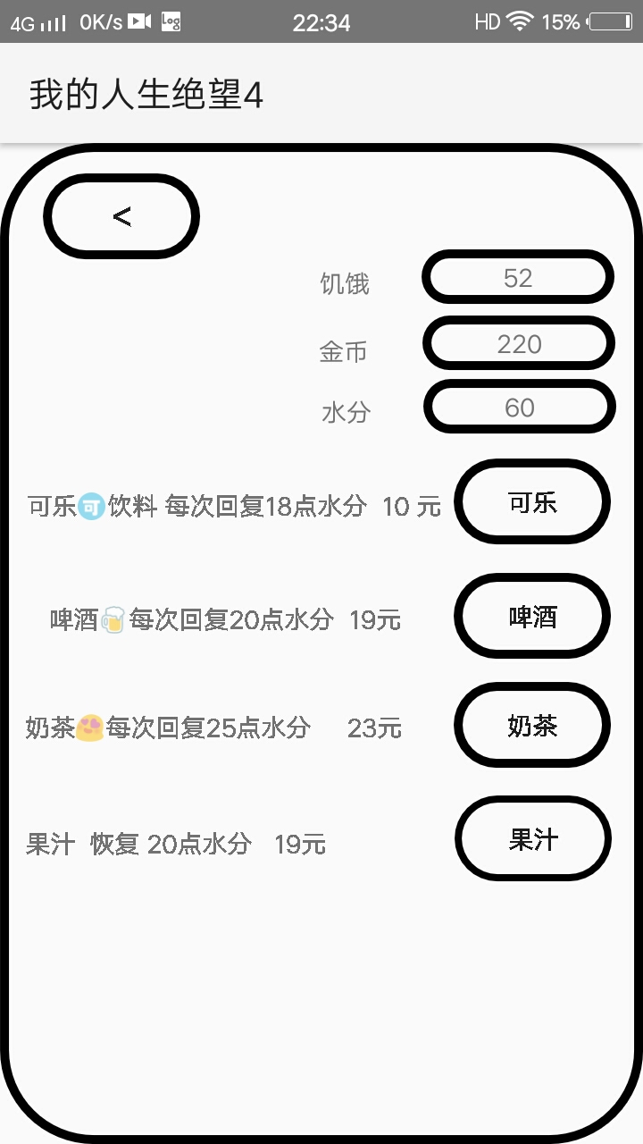 我的人生绝望游戏截图