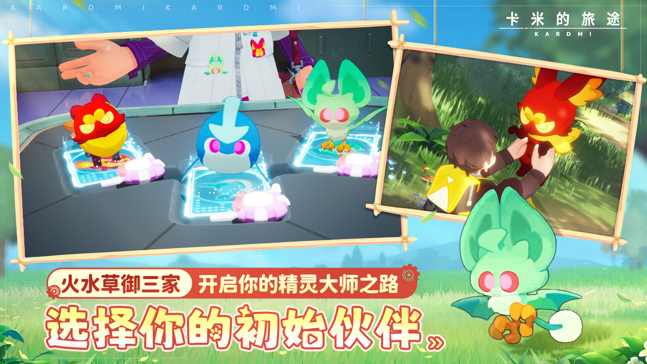 卡米的旅途游戏截图