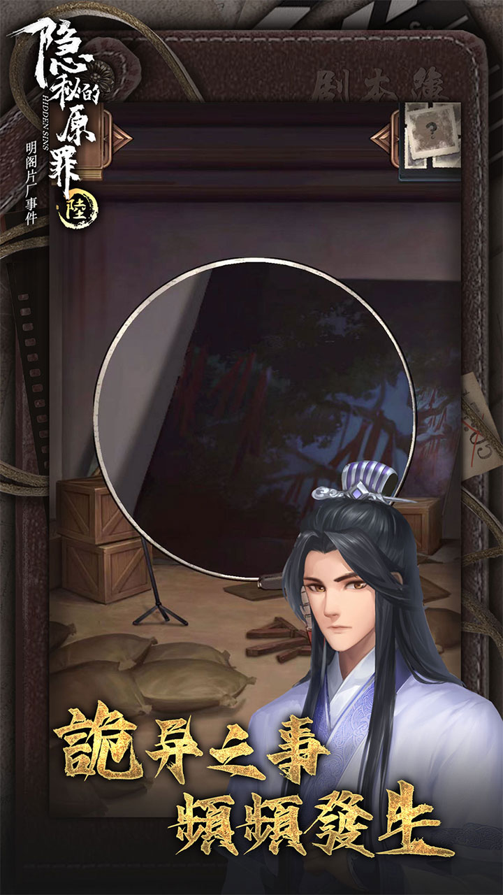 隐秘的原罪6游戏截图