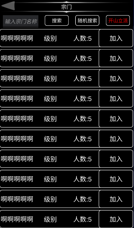 佛系修仙游戏截图