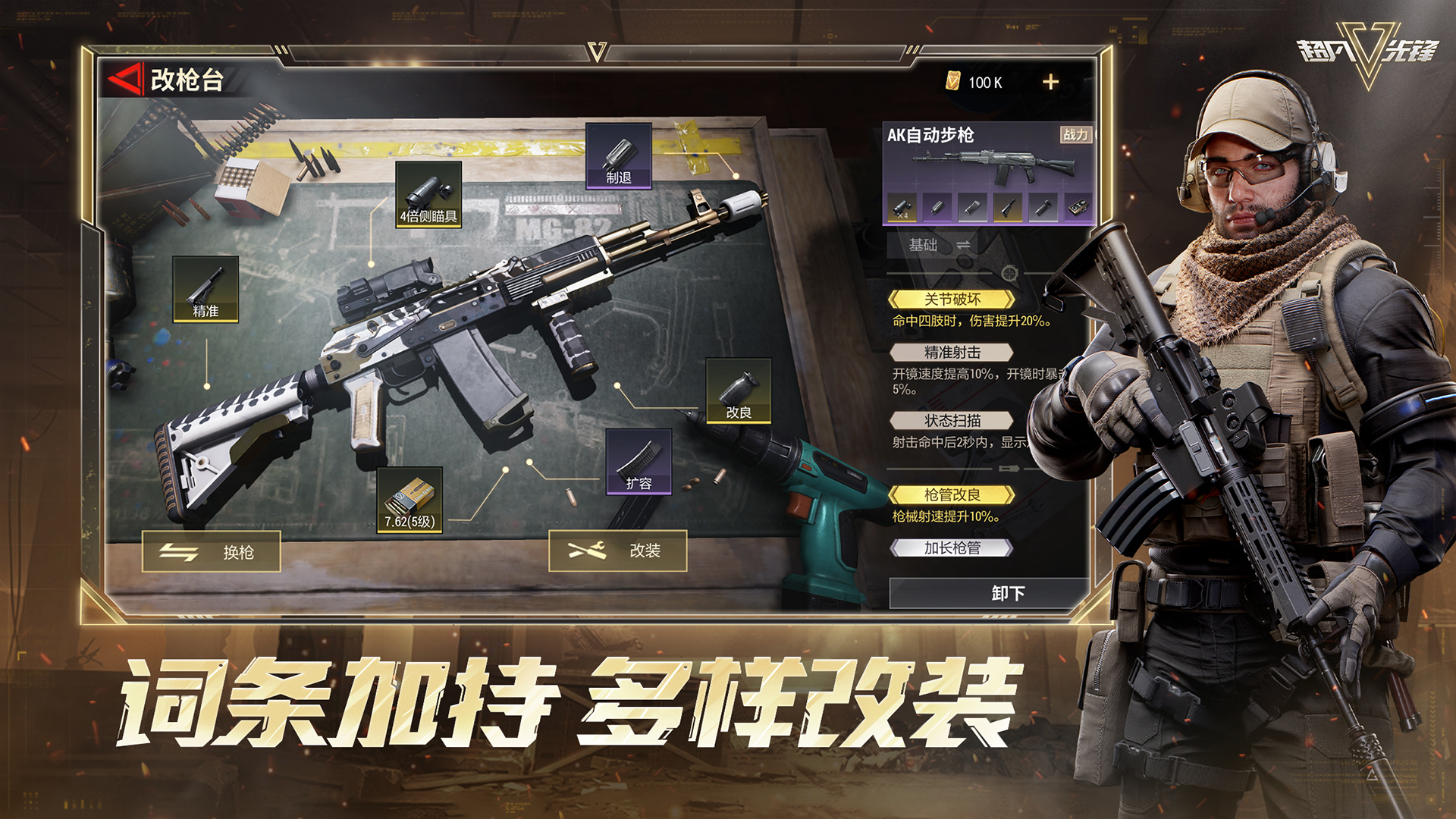 超凡先锋游戏截图