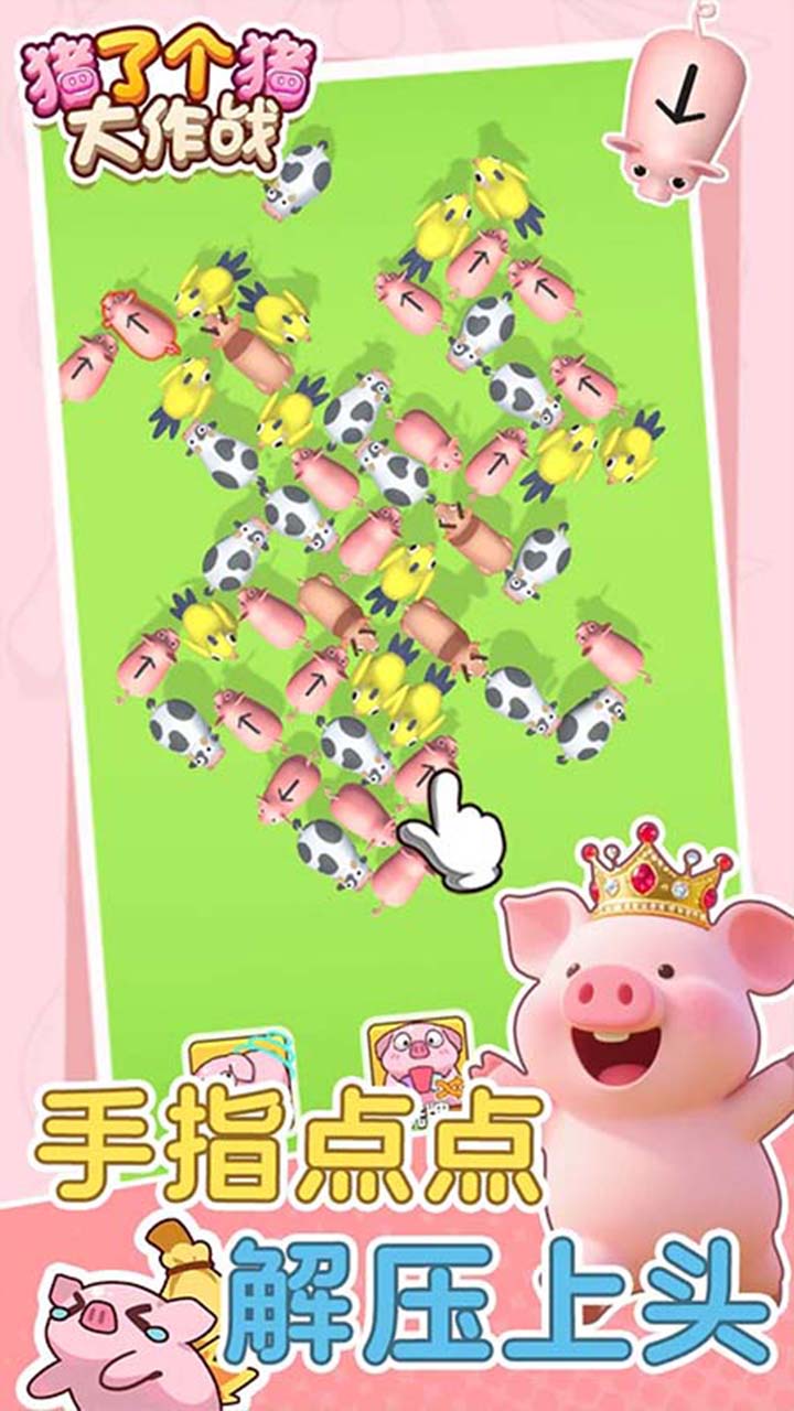 猪了个猪游戏截图