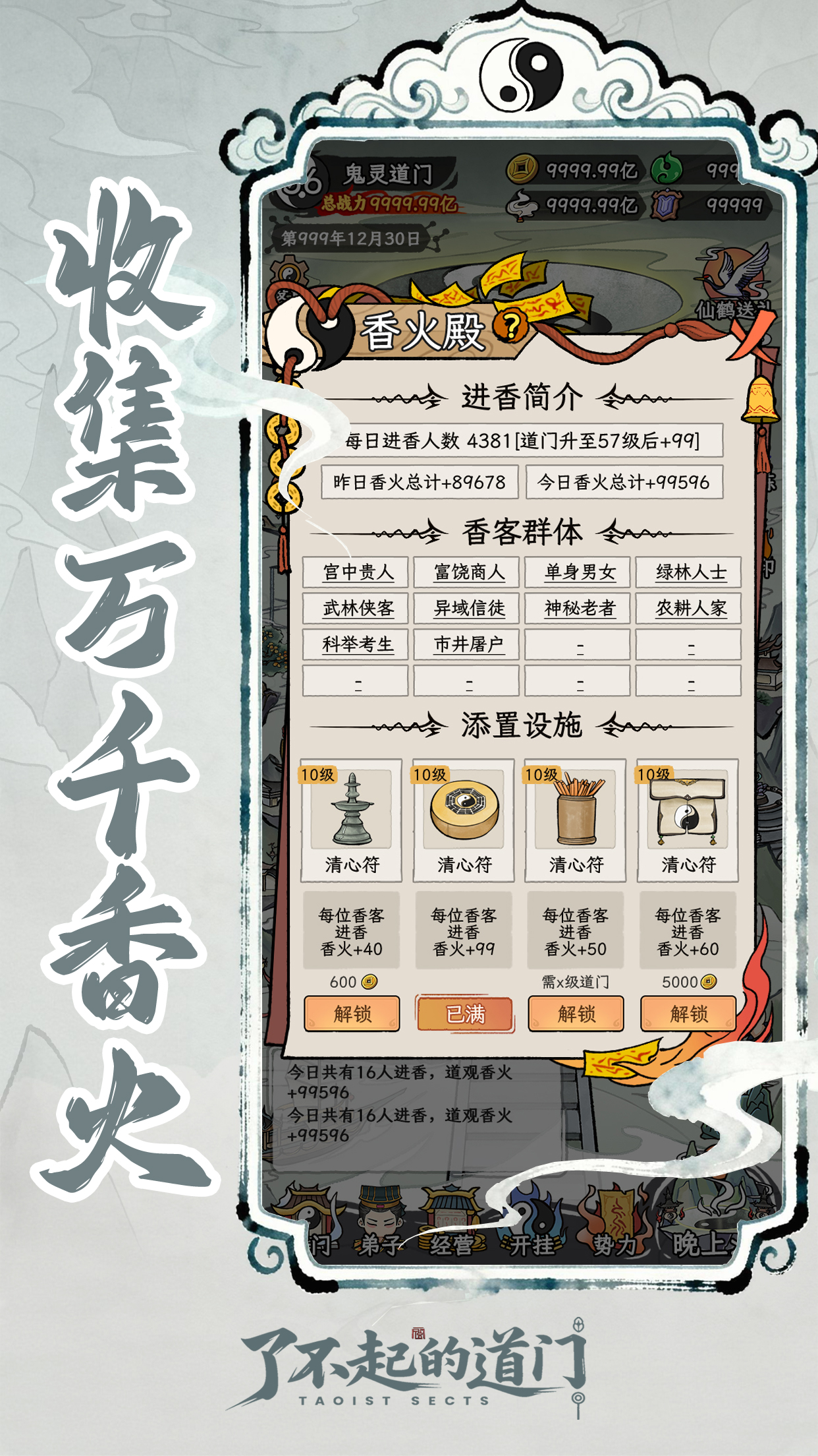 了不起的道门游戏截图