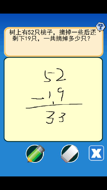 二年级数学练习游戏截图