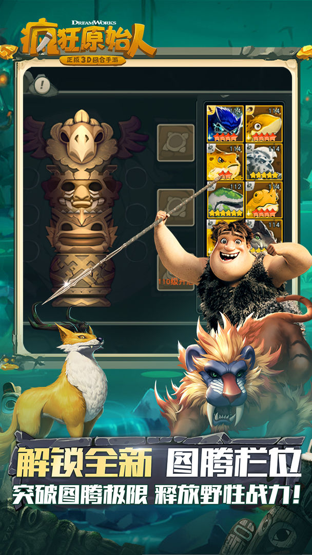 疯狂原始人游戏截图