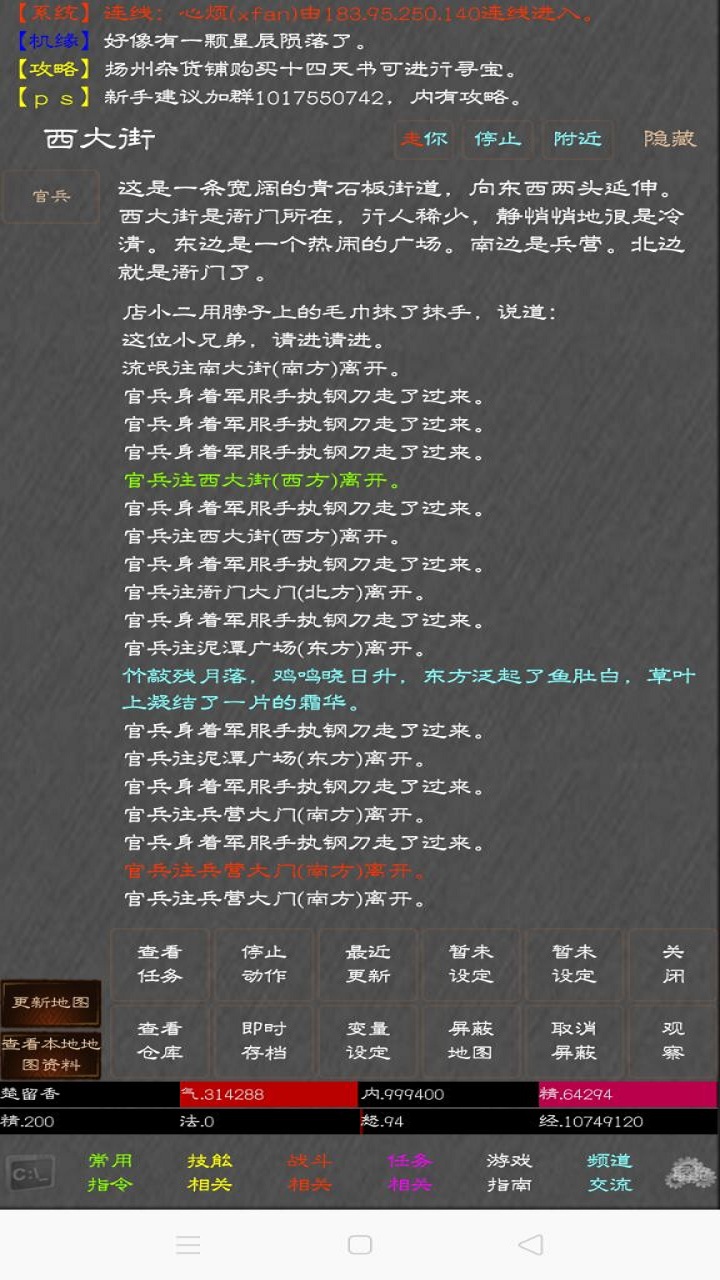 江湖奇功录MUD游戏截图