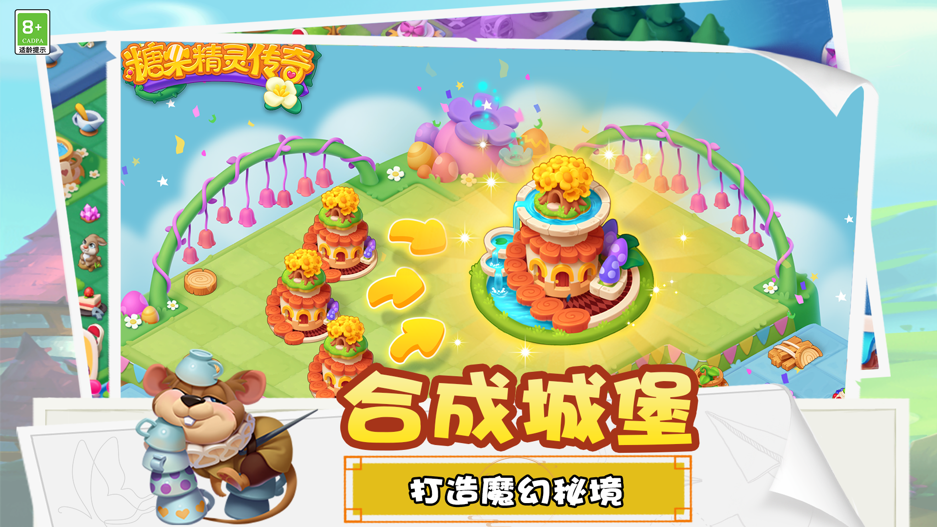 糖果精灵传奇游戏截图