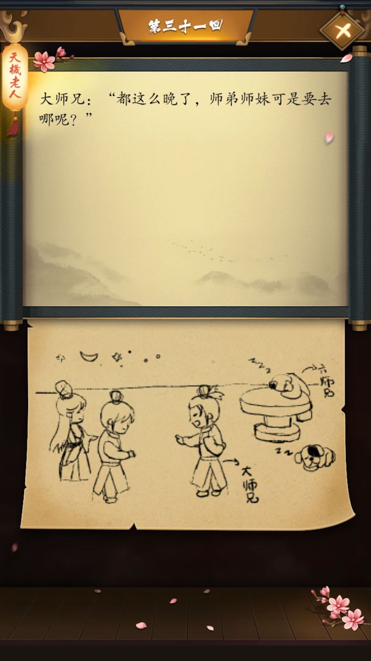 这是武侠吗游戏截图