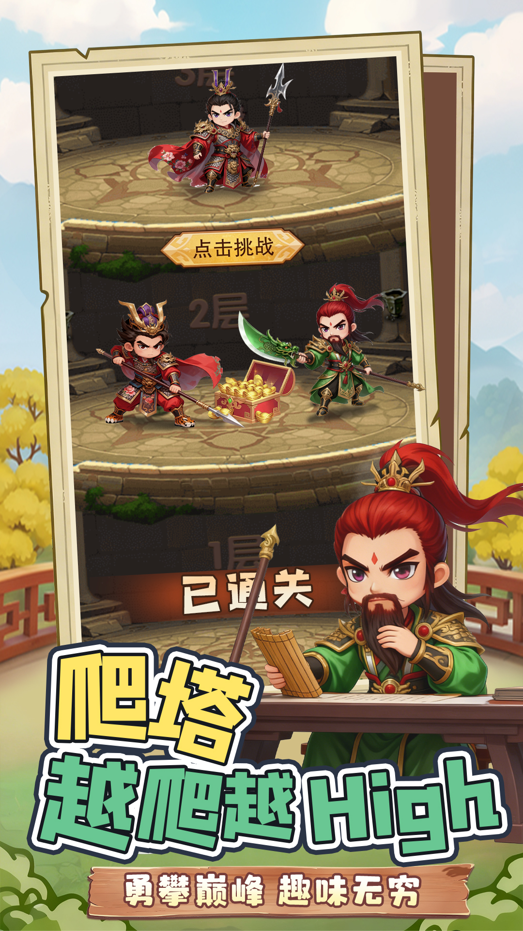 乐秀天下三国游戏截图