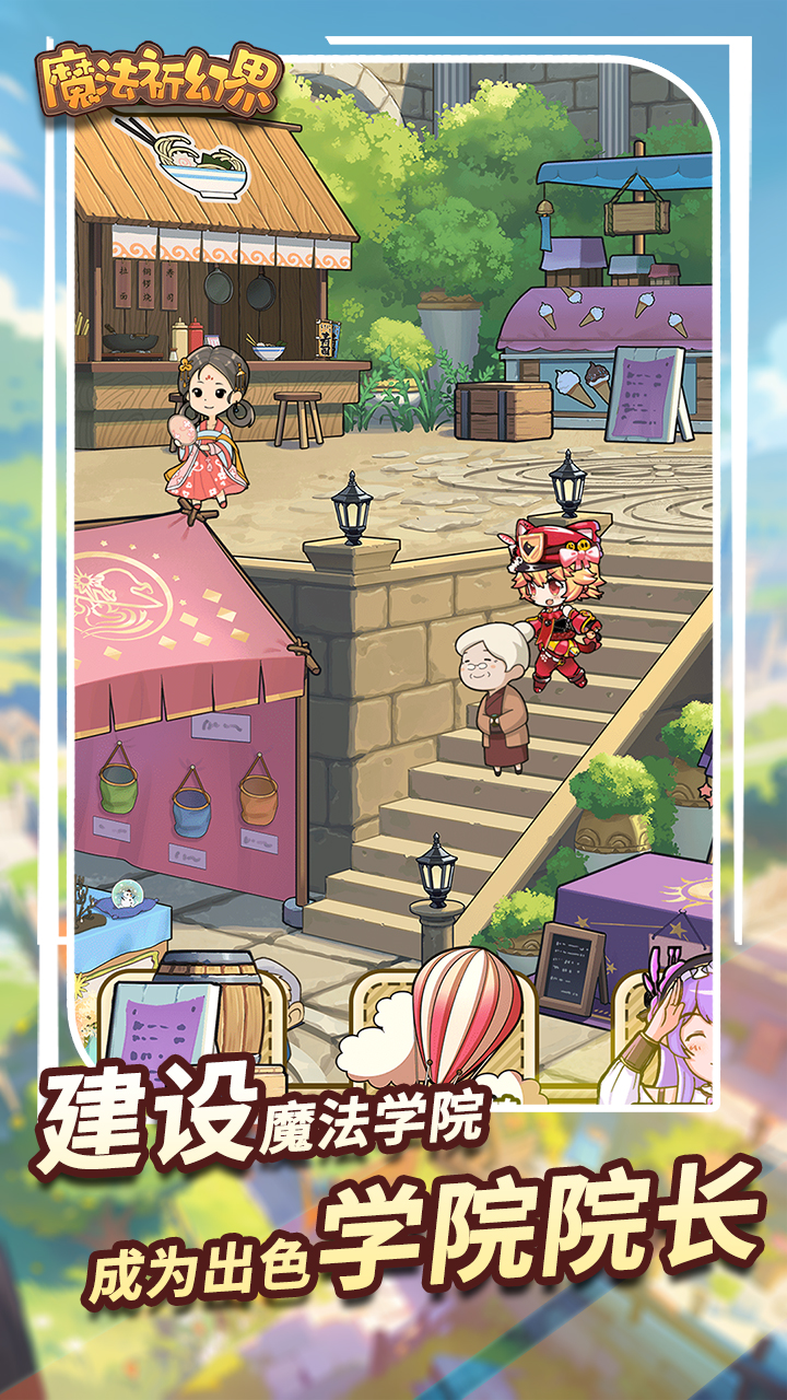 魔法祈幻界截图