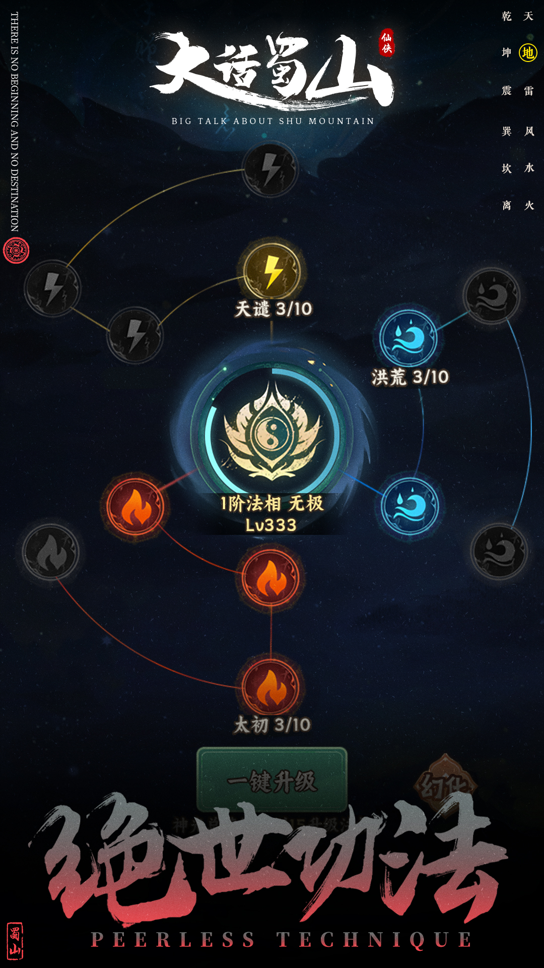 大话蜀山截图