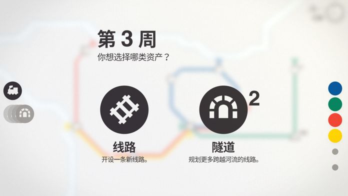 模拟地铁游戏截图