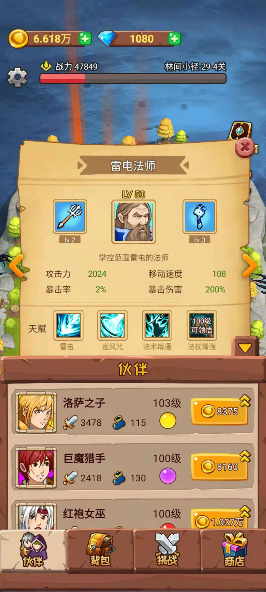 球球勇者游戏截图