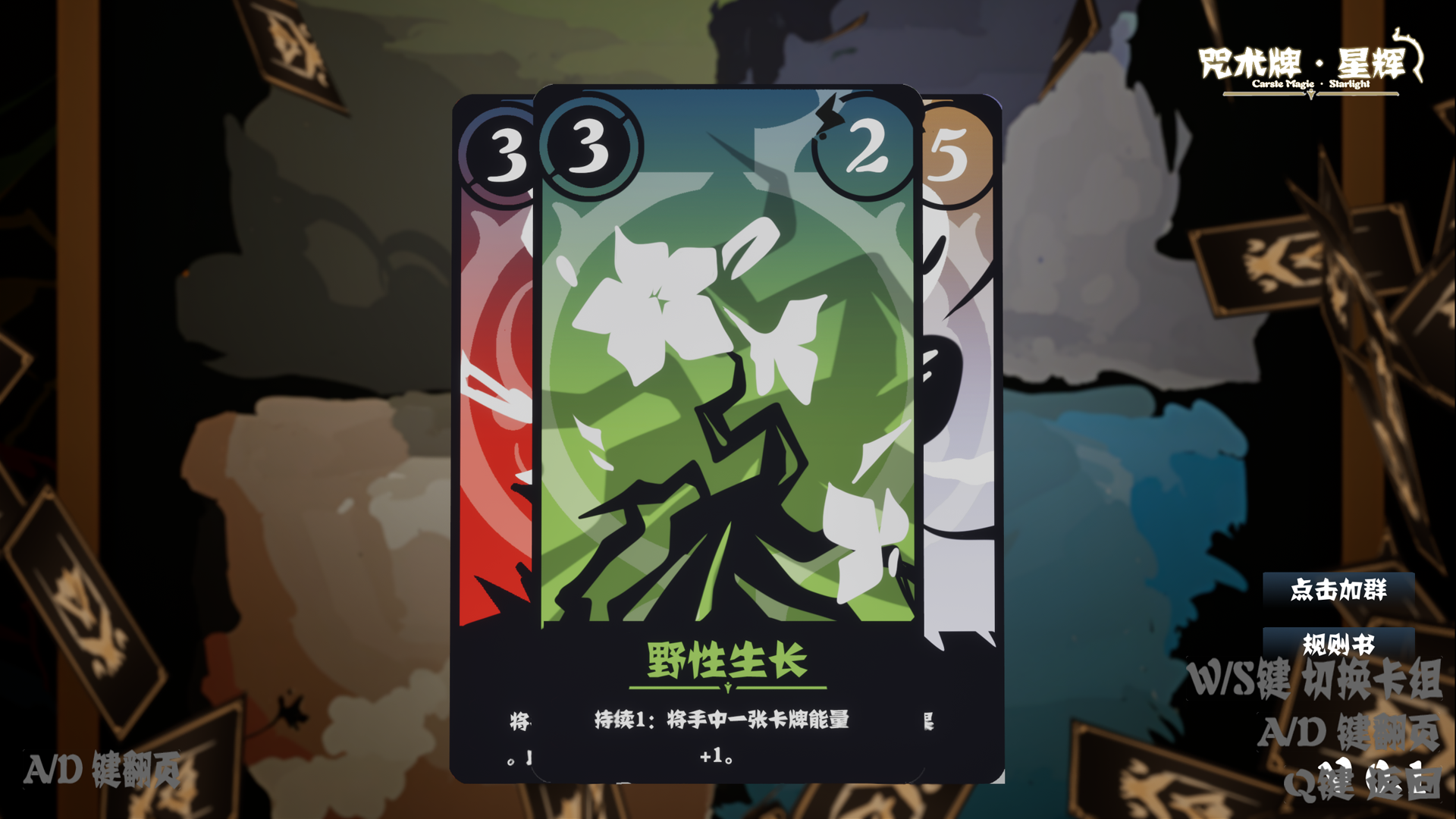 咒术牌·星辉游戏截图