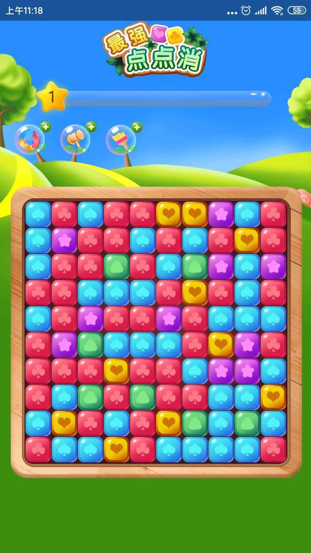 最强点点消游戏截图