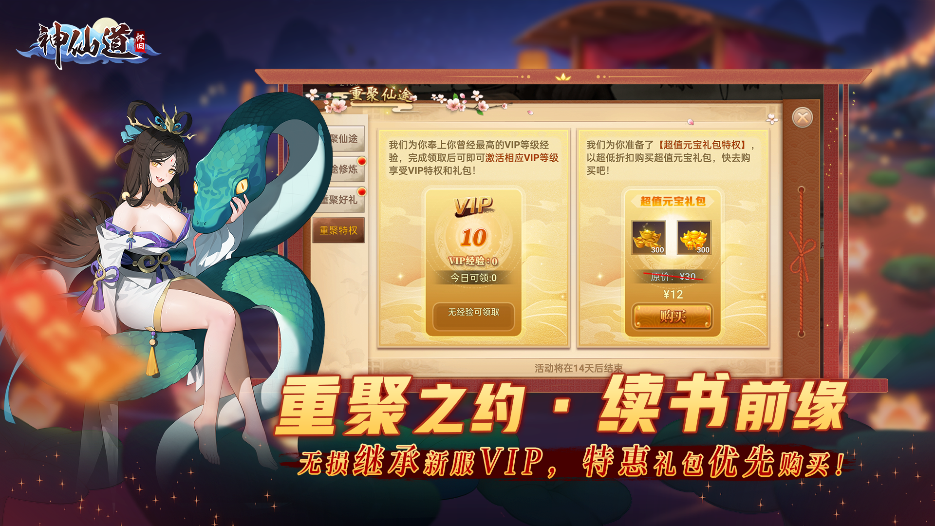 《神仙道》高清重制版游戏截图