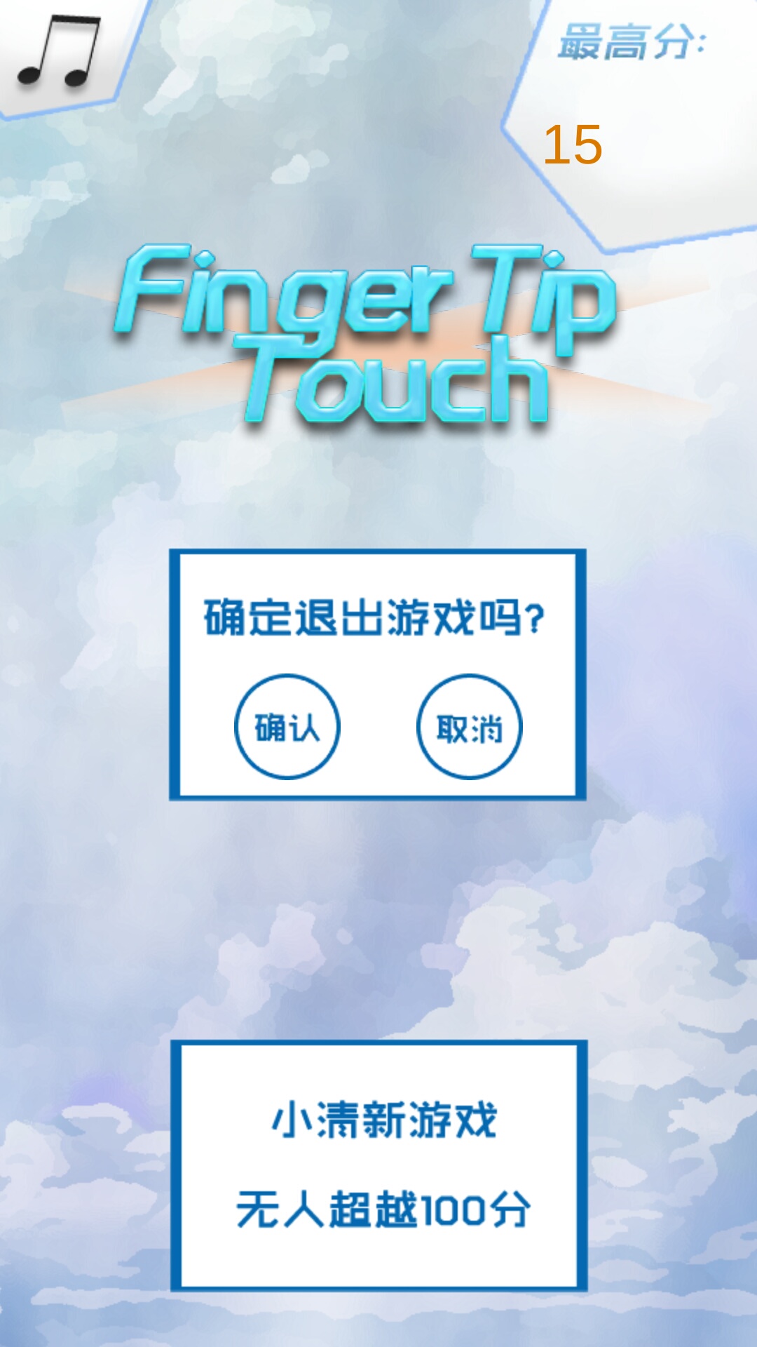 指尖触摸!小清新游戏截图