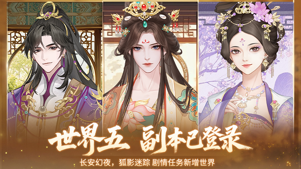 全新主线：世界五-公主驾到