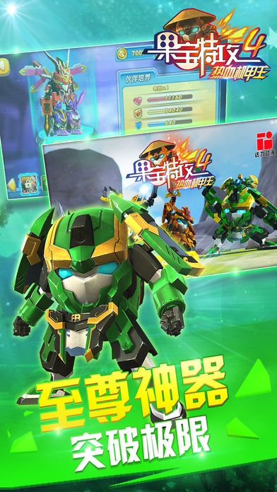 果宝特攻4烈焰机甲王游戏截图
